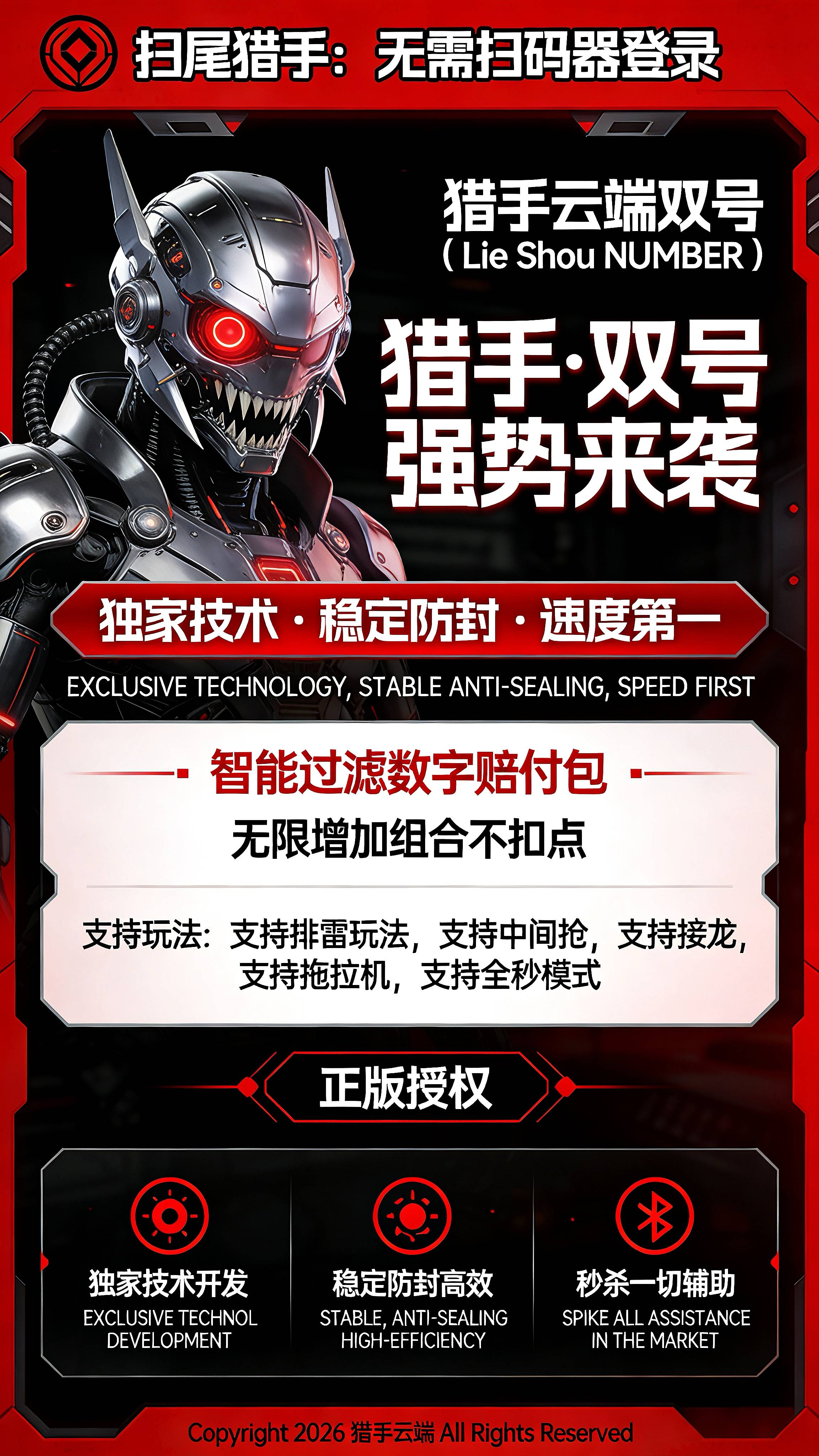 云端双号猎手扫尾软件官网,激活码点数1500-3000-5000-10000点