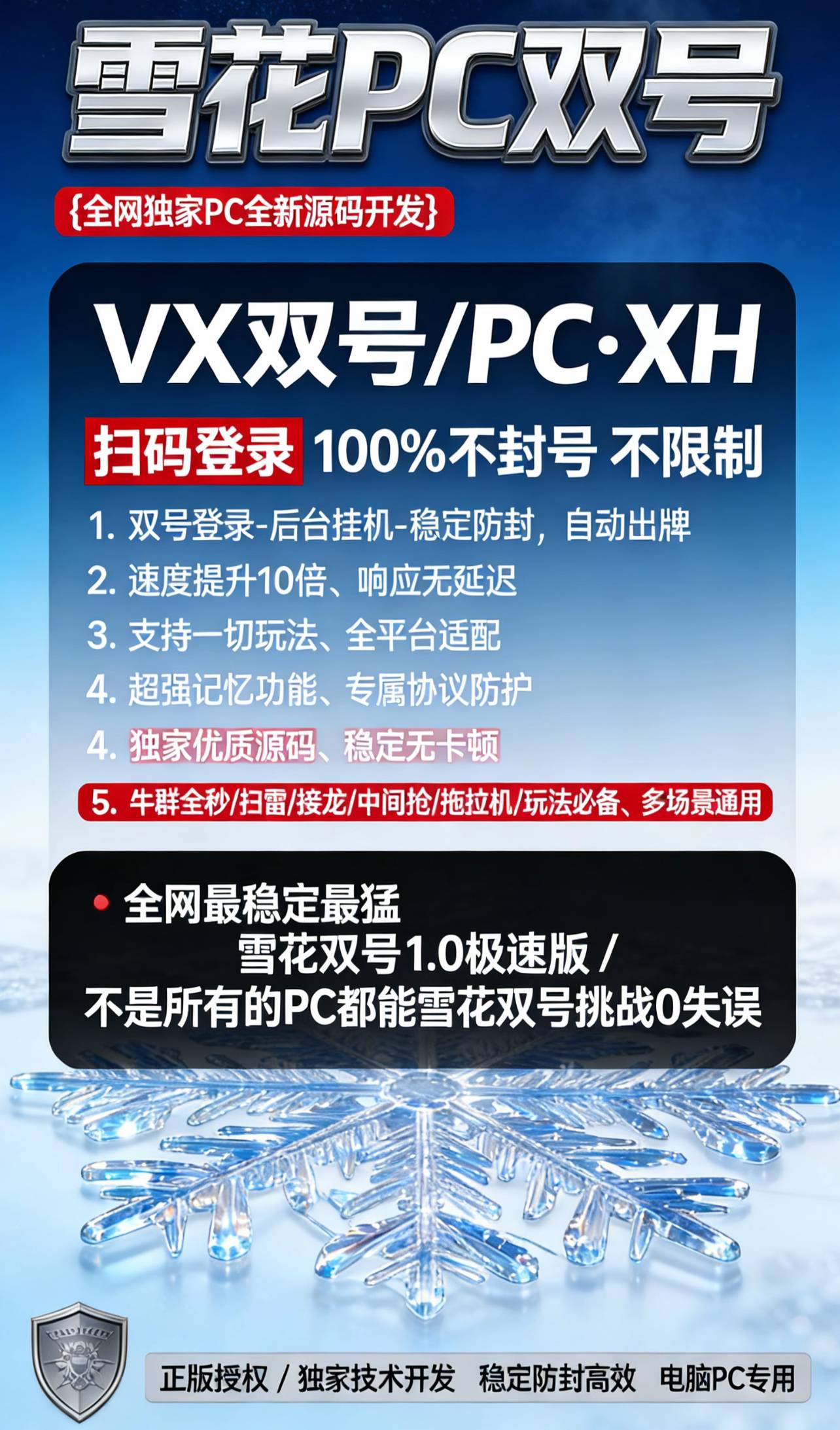 电脑双号雪花扫尾软件官网,正版天卡周卡激活码授权娱乐必备