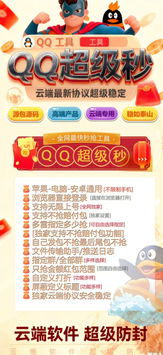 云端QQ超级秒周卡月卡授权官网,苹果安卓通用超级秒激活码