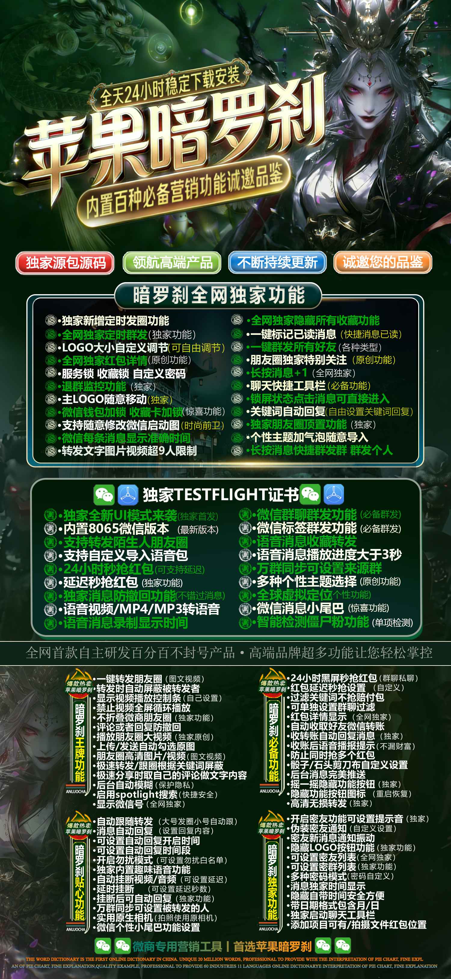 苹果TF暗罗刹微信多开分身软件官网,自带百款微商营销功能激活码