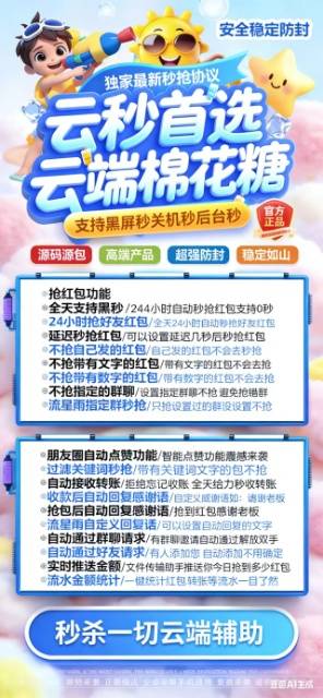 云端秒抢棉花糖,微信自动秒抢软件激活码官网