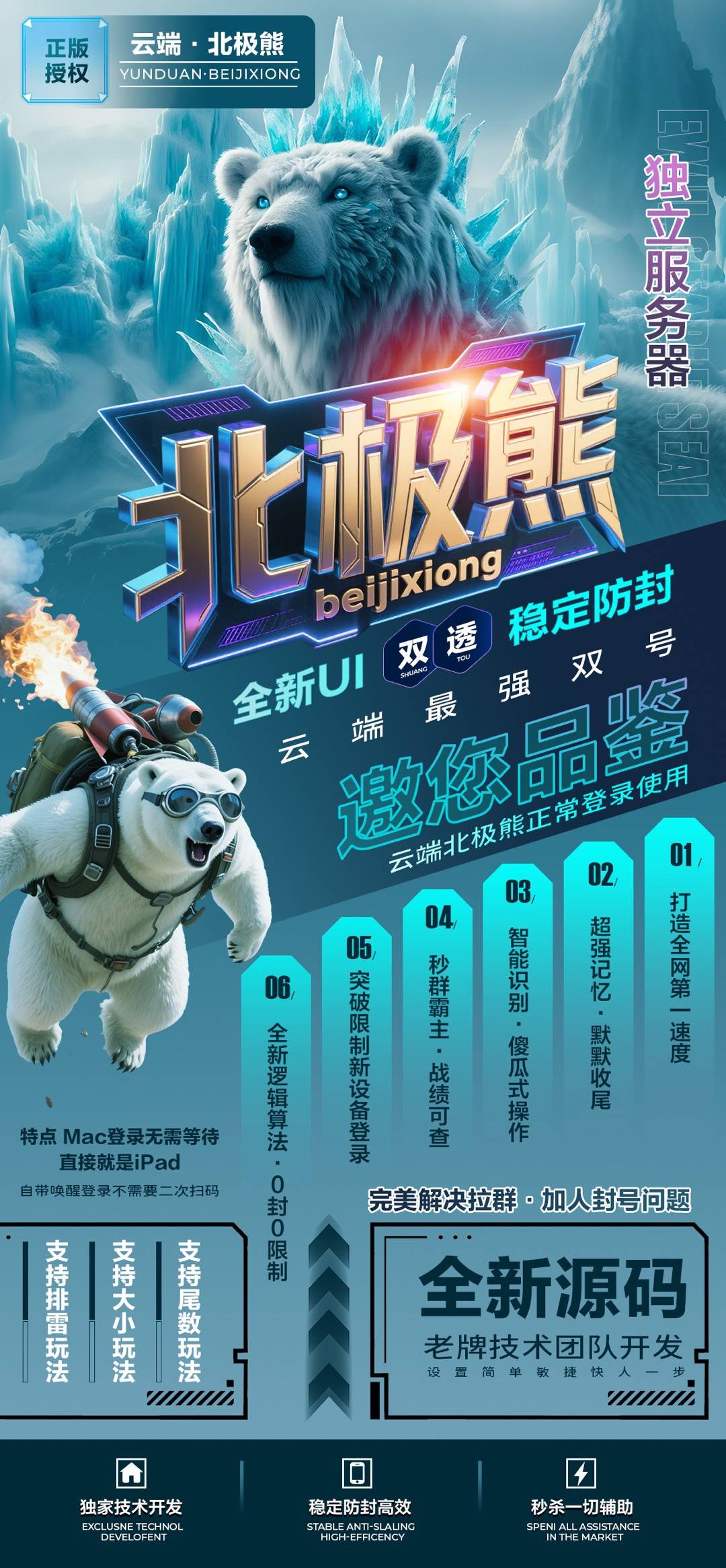 苹果安卓通用微信扫尾软件北极熊激活码授权