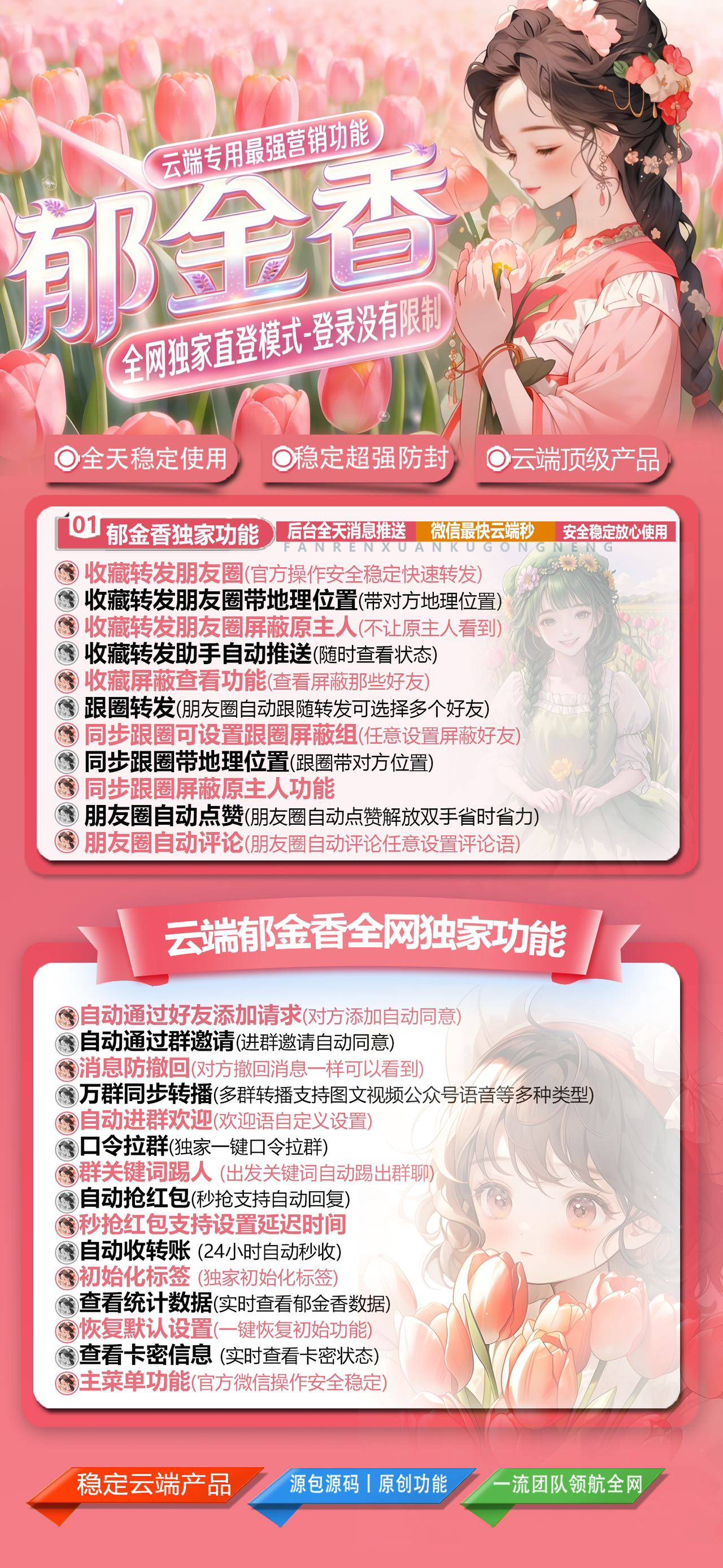 郁金香微信云端转发跟圈点赞软件激活码苹果安卓
