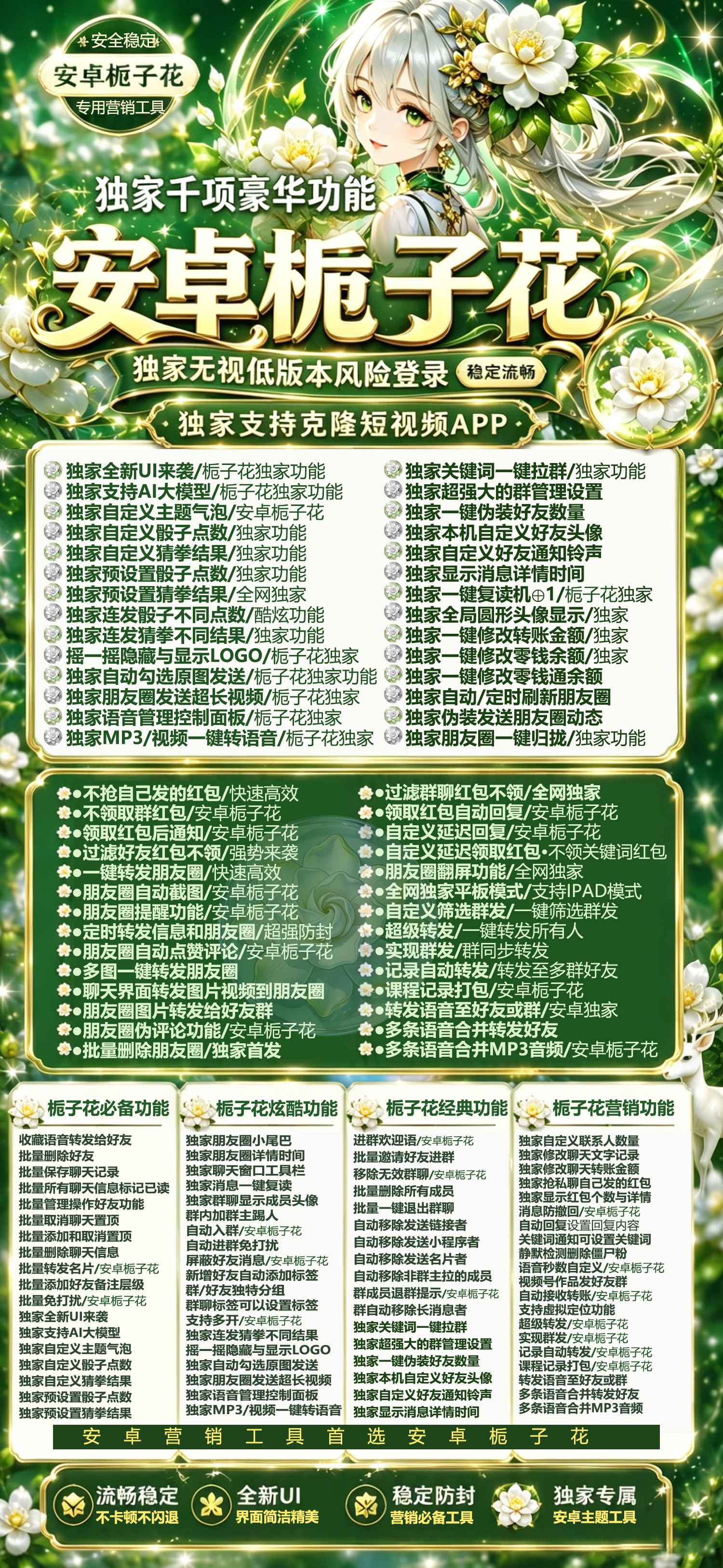 栀子花安卓微信多开分身app自带百款功能激活码