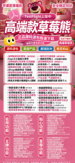 TF草莓熊微信多开分身软件,自带百款功能激活码授权