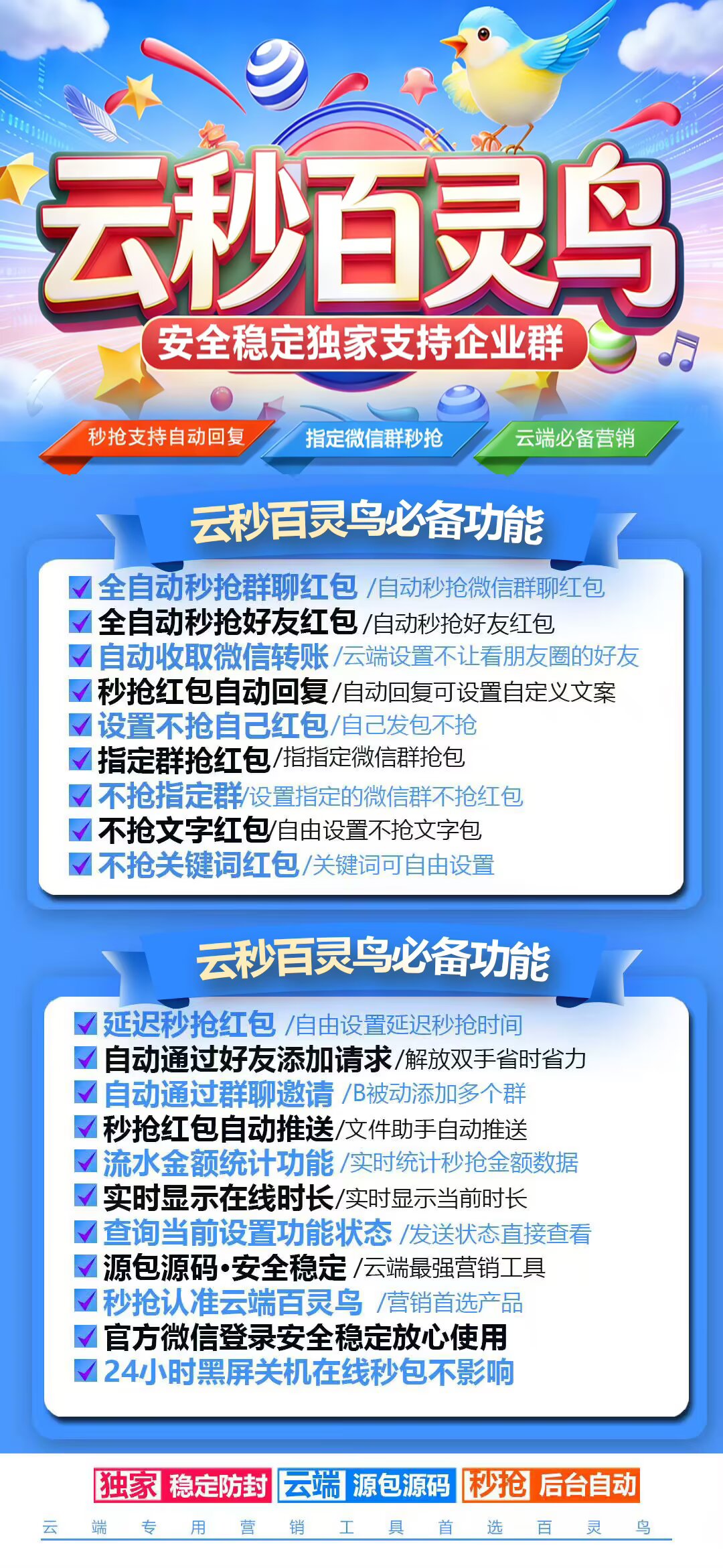 云端秒抢百灵鸟微信24小时自动秒抢软件激活码授权