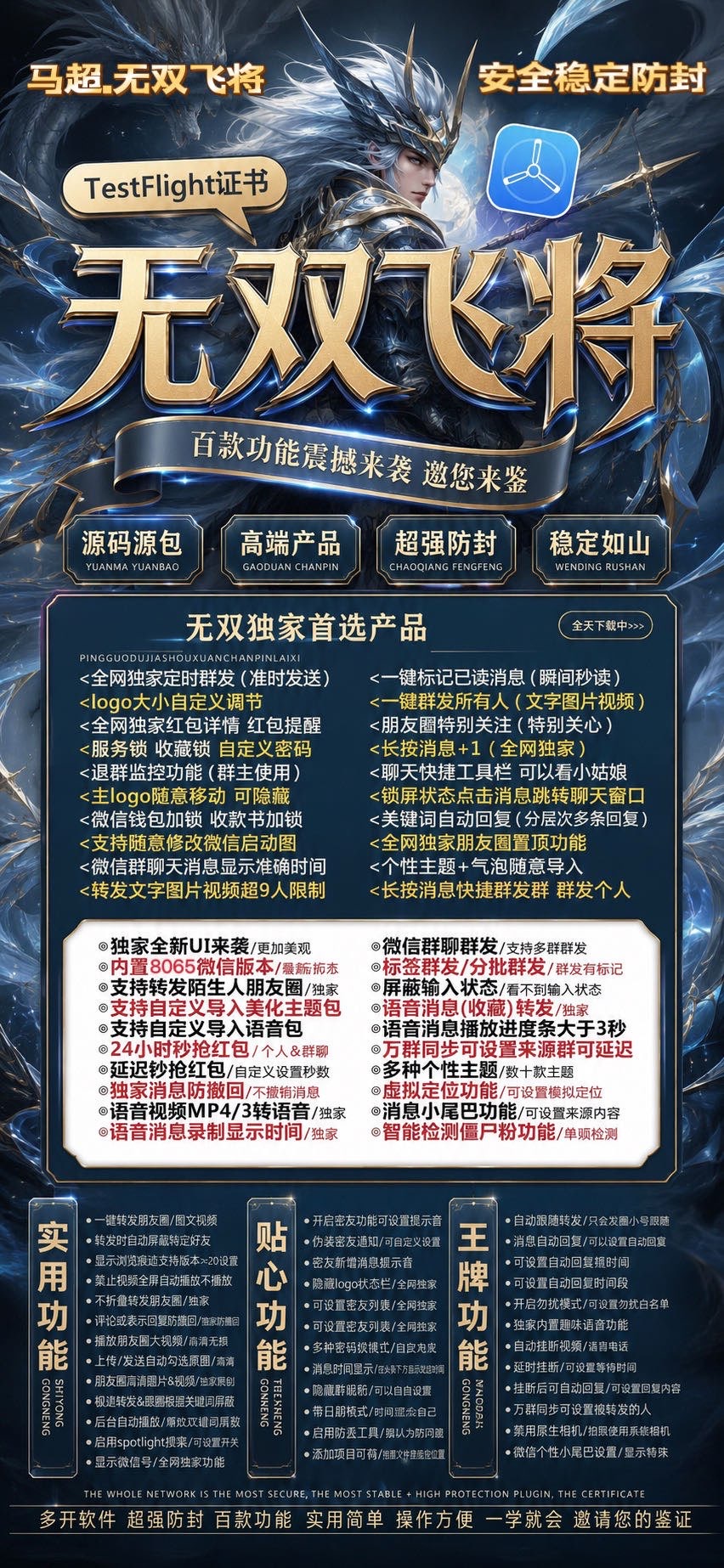 苹果微信多开双开TF无双飞将分身自带百款功能微商必备一键转发