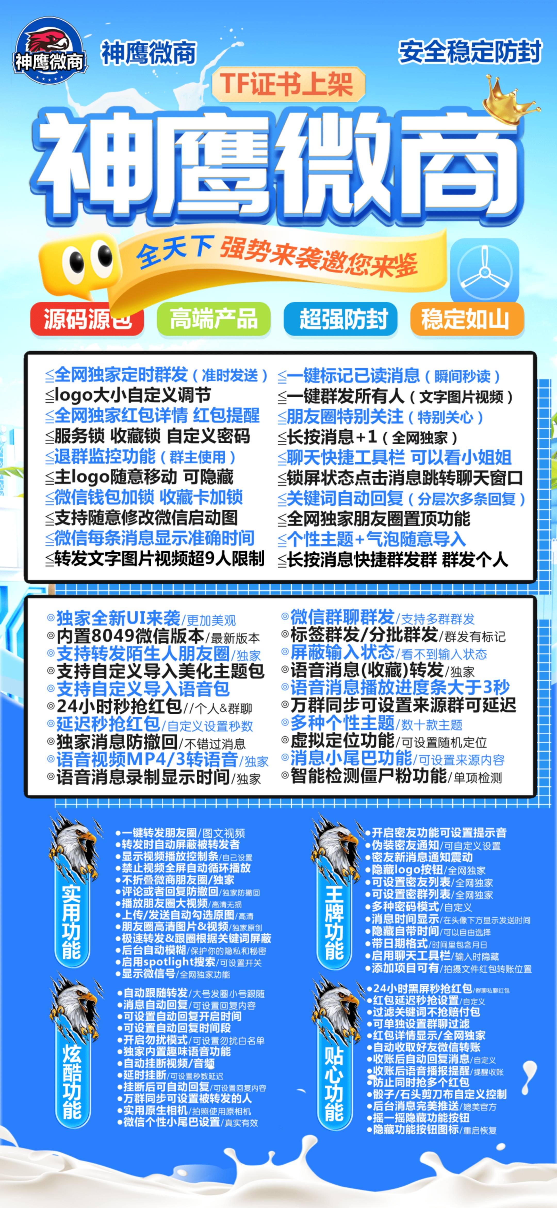 微信多开分身TF神鹰微商官网,自带百款营销功能
