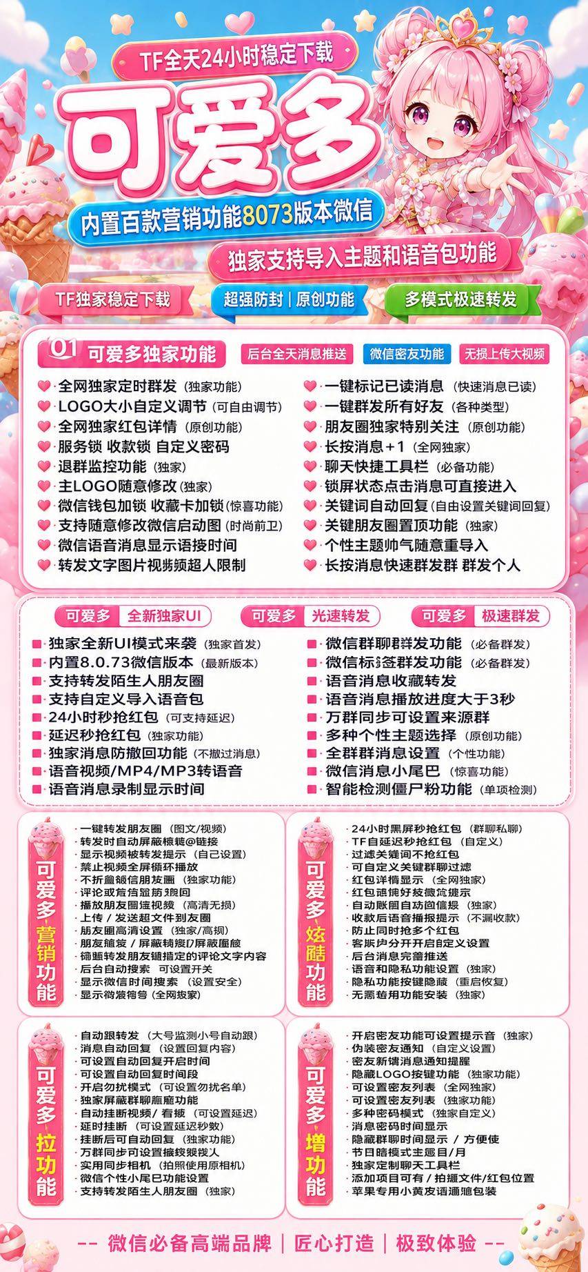 苹果微信多开双开分身软件TF可爱多官网激活码卡密授权